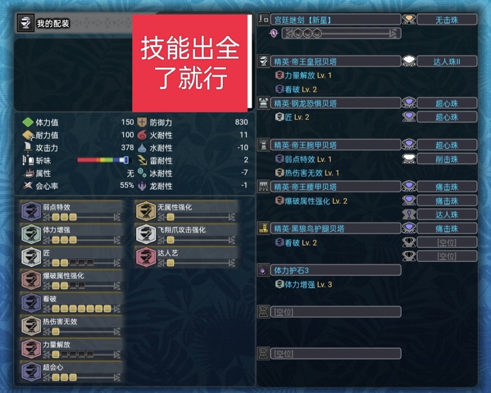 【魔物獵人世界】mhw片手從開荒到畢業的配裝（個人理解為主）-第10張