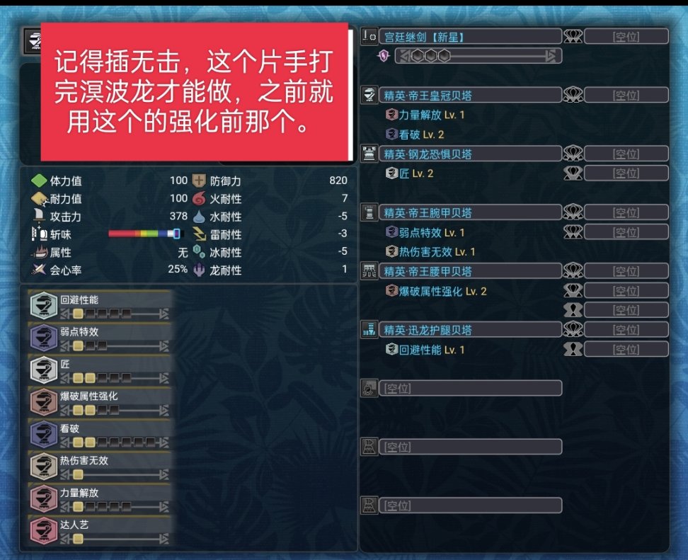 【魔物獵人世界】mhw片手從開荒到畢業的配裝（個人理解為主）-第9張