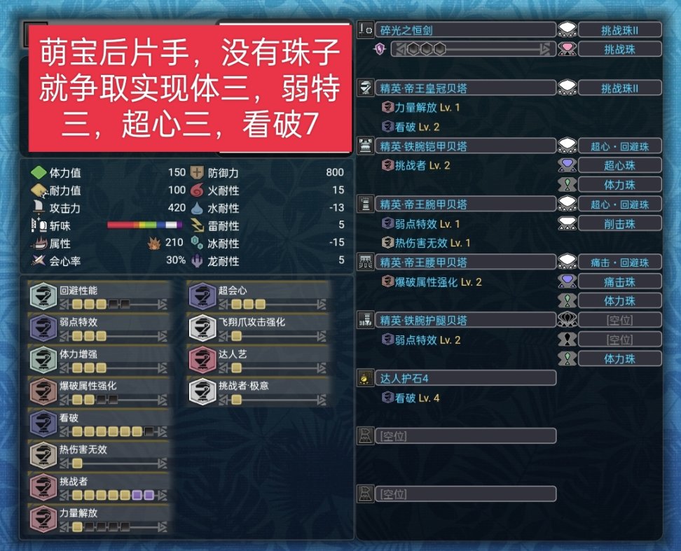【魔物獵人世界】mhw片手從開荒到畢業的配裝（個人理解為主）-第12張