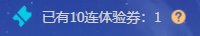 【英雄联盟】“命定/次元召唤”分别推出第二张十连体验劵 登录即可领取-第3张