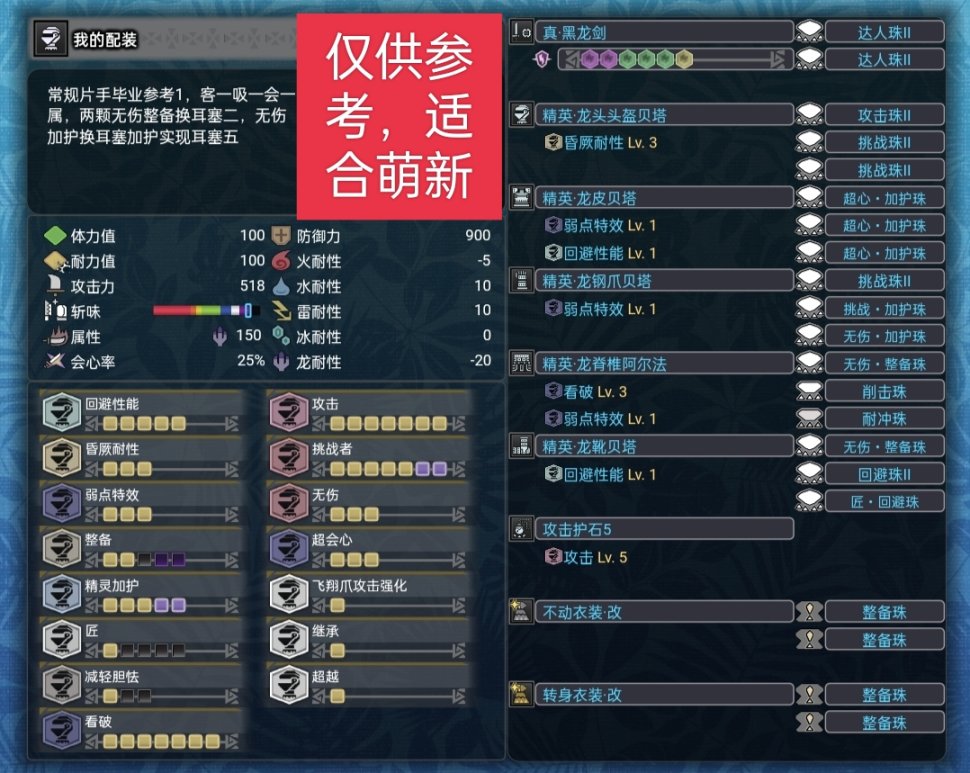 【魔物獵人世界】mhw片手從開荒到畢業的配裝（個人理解為主）-第17張