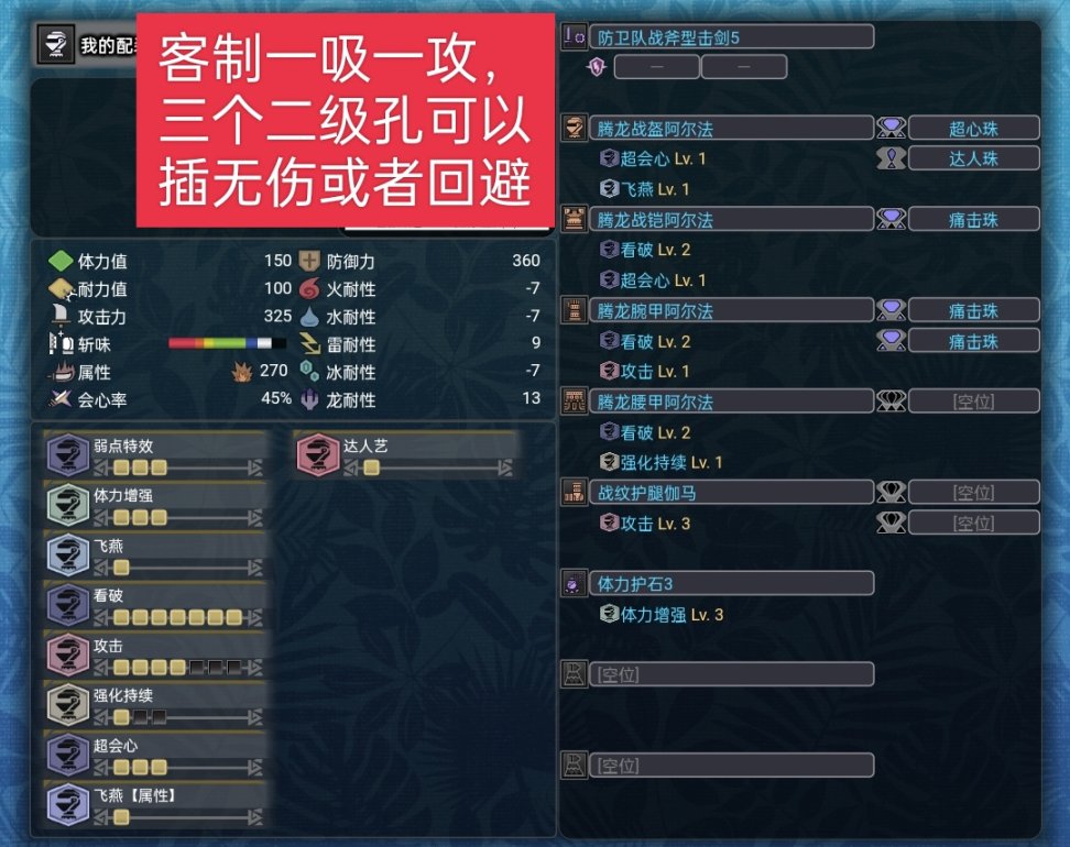 【魔物獵人世界】mhw片手從開荒到畢業的配裝（個人理解為主）-第6張