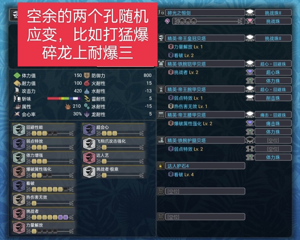 【魔物獵人世界】mhw片手從開荒到畢業的配裝（個人理解為主）-第11張
