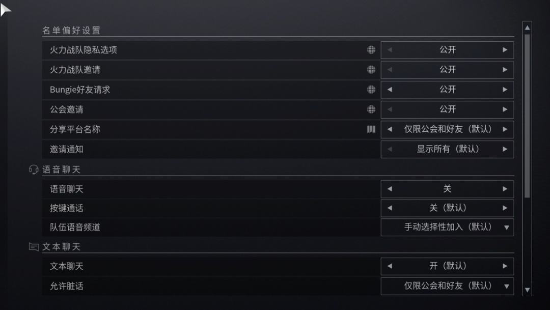 【命运2】萌新入坑新手指引②（键位以及常见系统设置推荐）-第3张