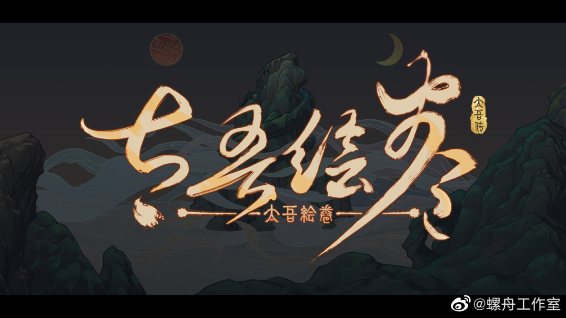 【PC游戏】太吾绘卷——Bug过多，主创团队甩锅对线前程序员！-第18张