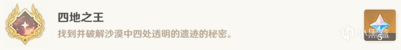 【派蒙喵喵屋】#世界任務#索赫爾的心願 全流程解析-第6張