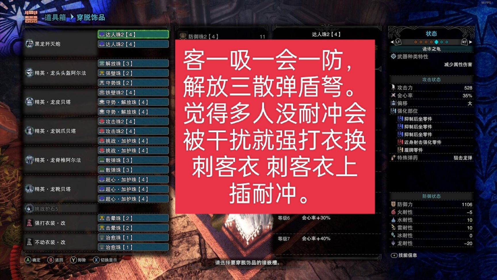 【怪物猎人世界】mhw重弩毕业配装整合（个人理解为主）