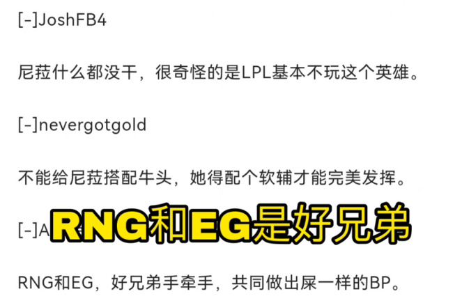 【英雄联盟】RNG是什么意思？外网热议RNG不敌DRX，BP堪比EG战队-第2张
