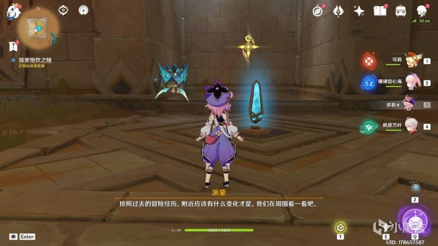 【派蒙喵喵屋】#世界任務#索赫爾的心願 全流程解析-第11張