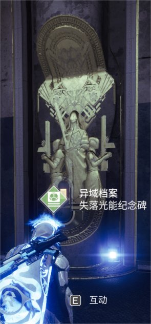 【天命2】讓剛入坑的萌新簡要了解一下這個遊戲（第二彈）-第34張