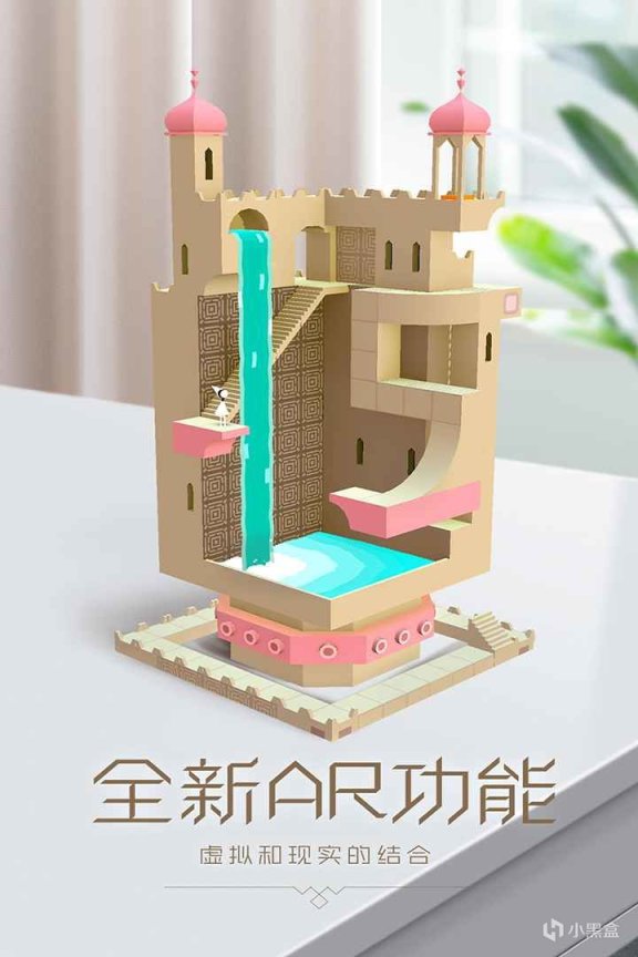 《纪念碑谷2》独创空间迷宫玩法的作品~-第1张