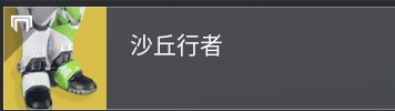 【天命2】讓剛入坑的萌新簡要了解一下這個遊戲（第四彈）-第8張