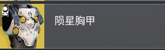 【天命2】讓剛入坑的萌新簡要了解一下這個遊戲（第四彈）-第2張