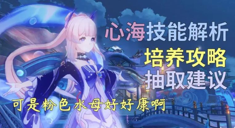 【硬核】珊瑚宫心海全方位成长攻略！教你打造版本第一女水C！