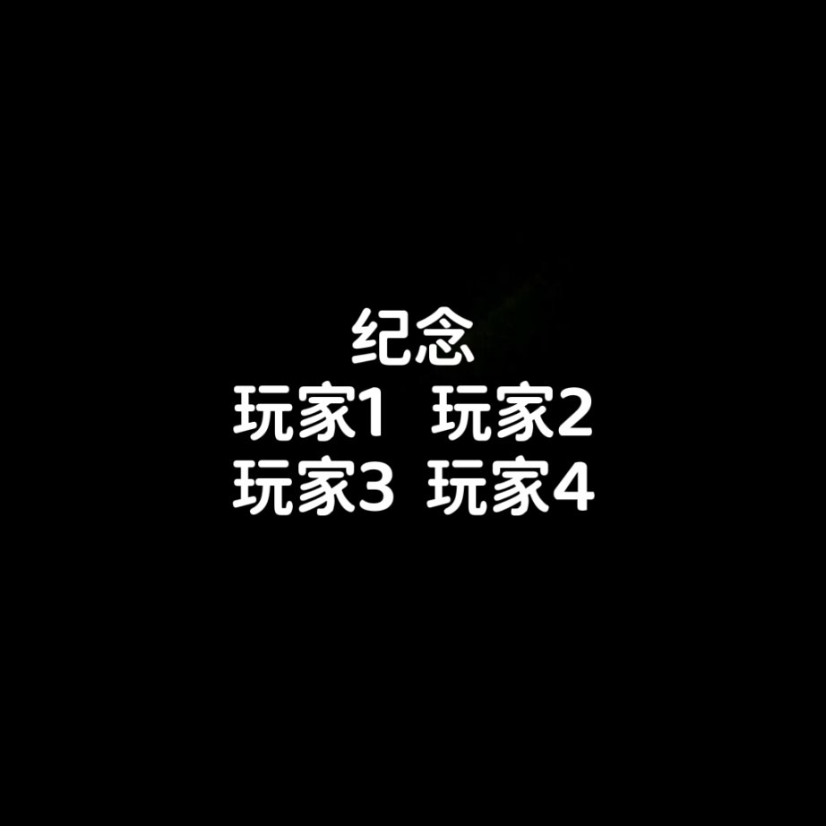 【绝地求生】PUBG大型丧尸剧情模式（解密、突围、营救、boss战、爆破、逃离）-第16张