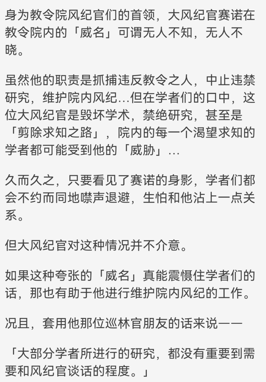 【原神剧情分析】赛诺传说任务剧情分析-第27张