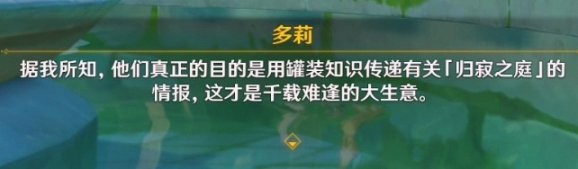 【原神剧情分析】赛诺传说任务剧情分析-第7张