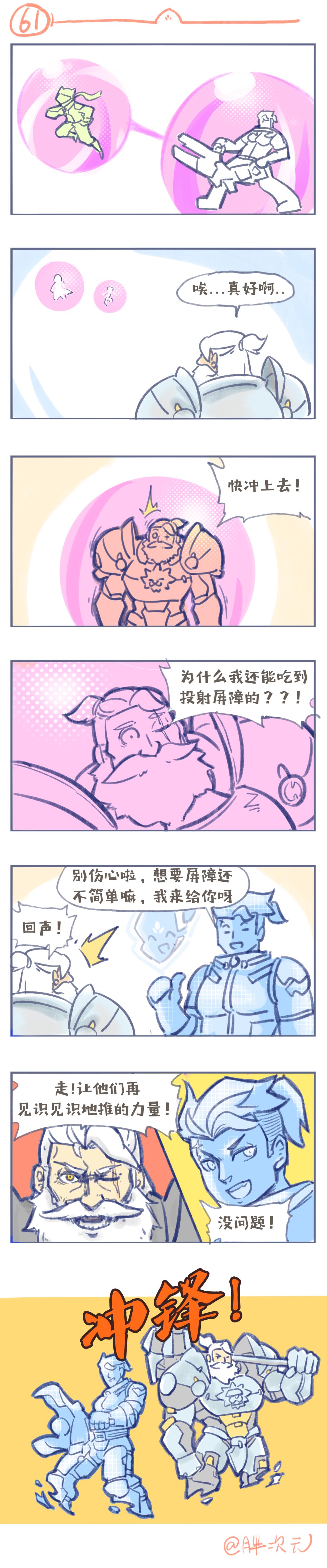 《守望先锋归来》漫画：我好想再和你打一次地推呀.243-第6张