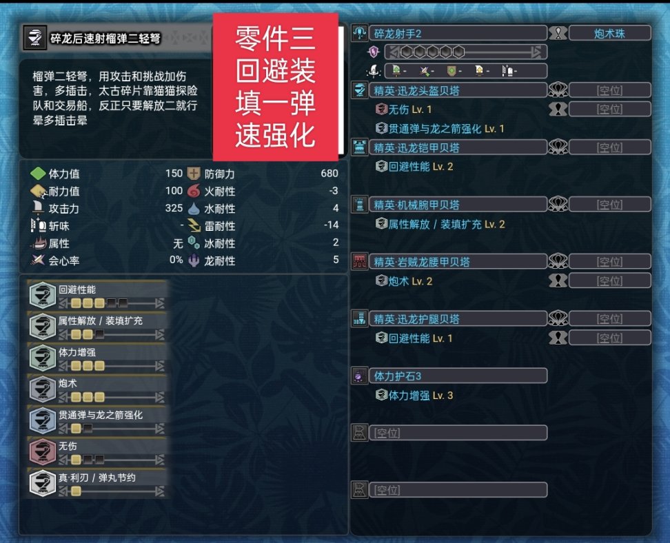 【魔物獵人世界】mhw輕弩從開荒到畢業的配裝（與一位輕弩大佬咕噠子合作）-第11張