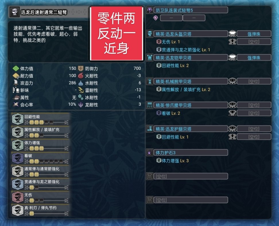 【魔物獵人世界】mhw輕弩從開荒到畢業的配裝（與一位輕弩大佬咕噠子合作）-第10張