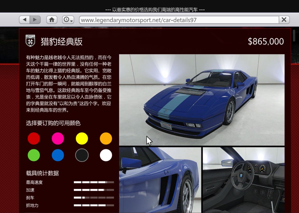 【GTA5好车推荐】古罗帝 猎豹经典款（经典依然是经典）-第7张