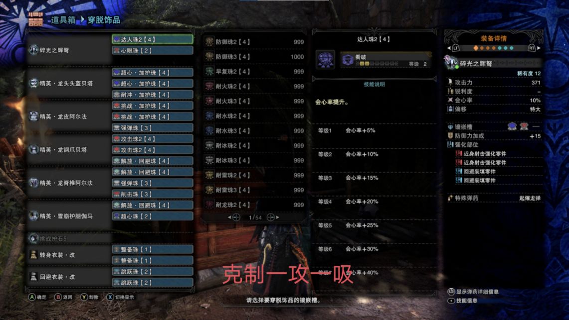 【魔物獵人世界】mhw輕弩從開荒到畢業的配裝（與一位輕弩大佬咕噠子合作）-第33張