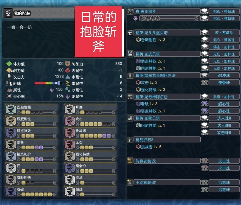【魔物獵人世界】mhw斬斧從開荒到畢業配裝（個人理解為主）-第22張