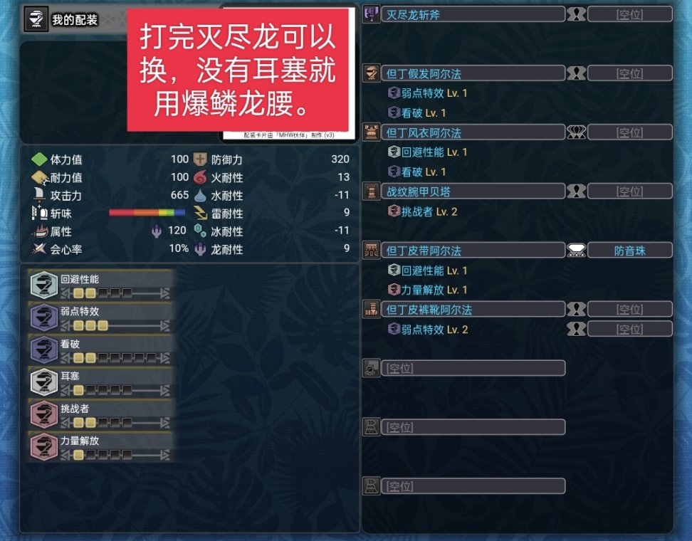 【魔物獵人世界】mhw斬斧從開荒到畢業配裝（個人理解為主）-第2張