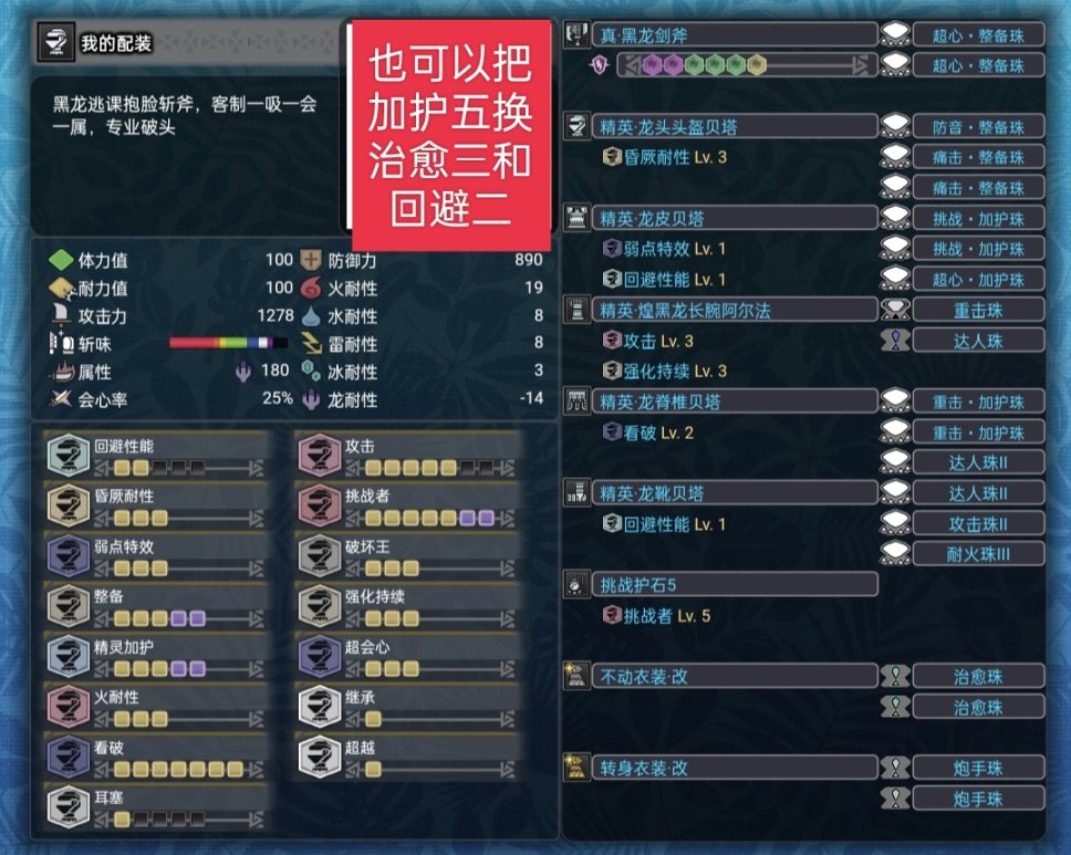 【魔物獵人世界】mhw斬斧從開荒到畢業配裝（個人理解為主）-第21張