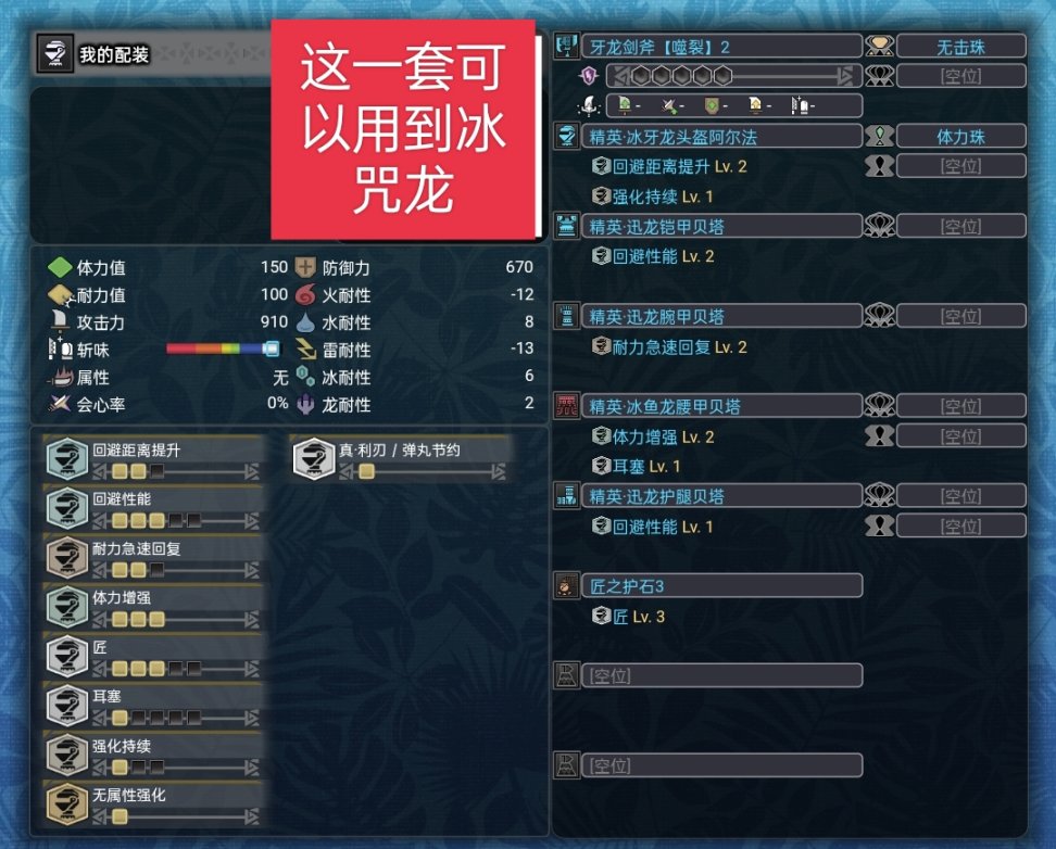 【魔物獵人世界】mhw斬斧從開荒到畢業配裝（個人理解為主）-第7張