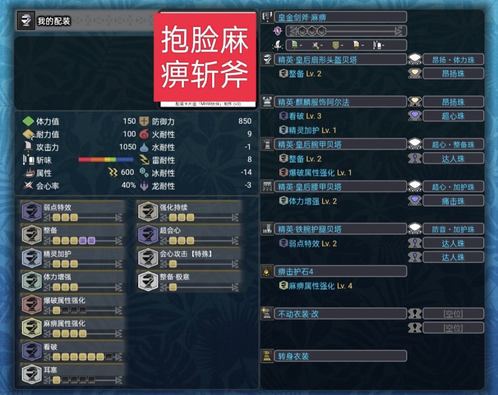 【魔物獵人世界】mhw斬斧從開荒到畢業配裝（個人理解為主）-第12張