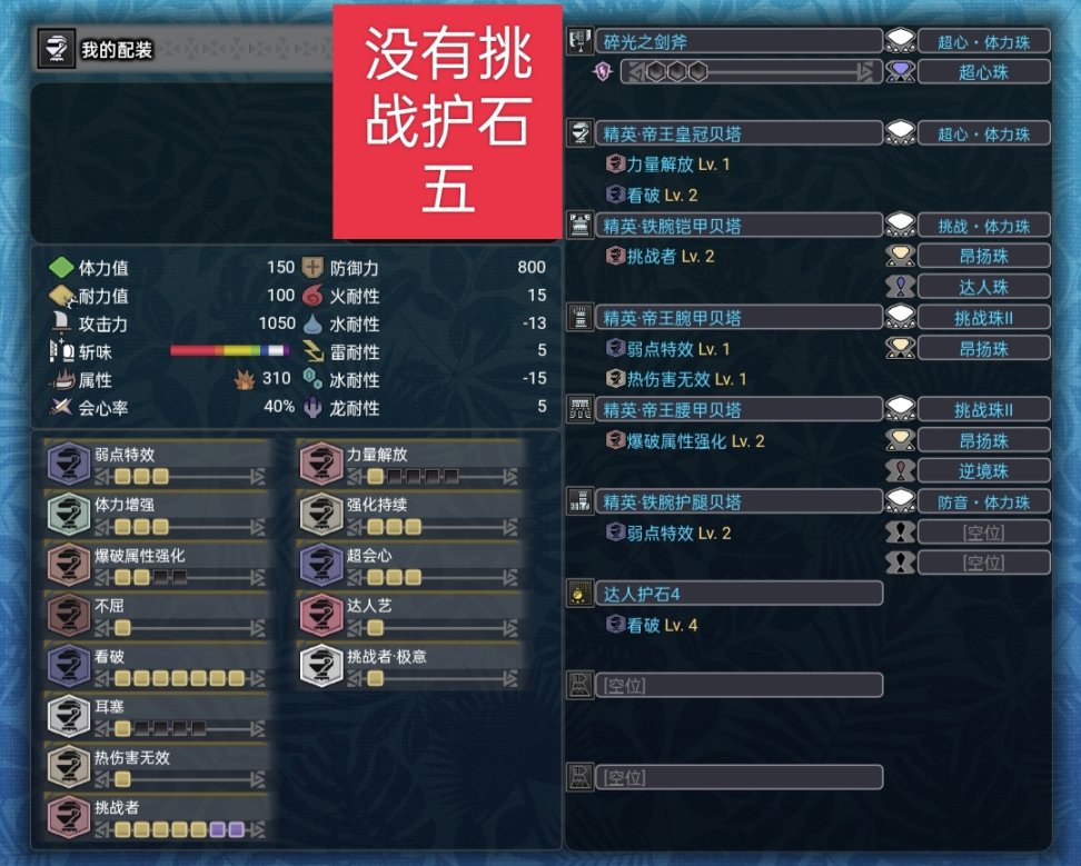 【魔物獵人世界】mhw斬斧從開荒到畢業配裝（個人理解為主）-第10張