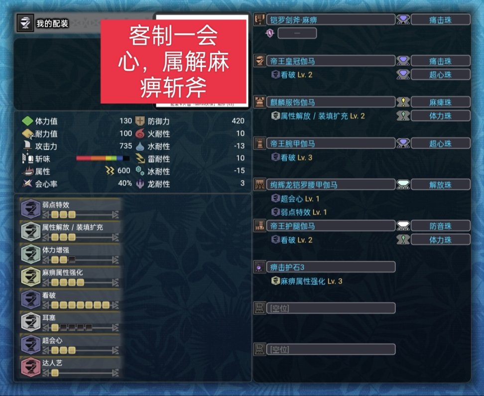 【魔物獵人世界】mhw斬斧從開荒到畢業配裝（個人理解為主）-第5張