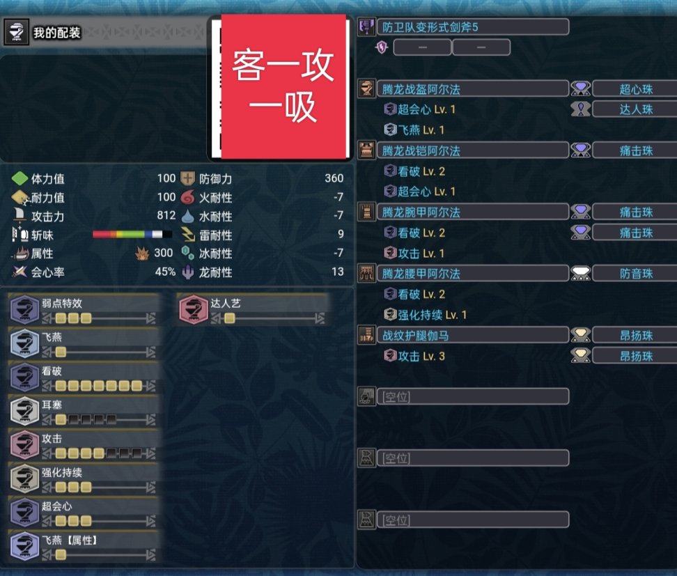 【魔物獵人世界】mhw斬斧從開荒到畢業配裝（個人理解為主）-第4張