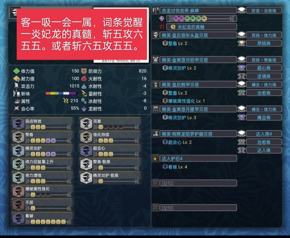 【魔物獵人世界】mhw斬斧從開荒到畢業配裝（個人理解為主）-第16張