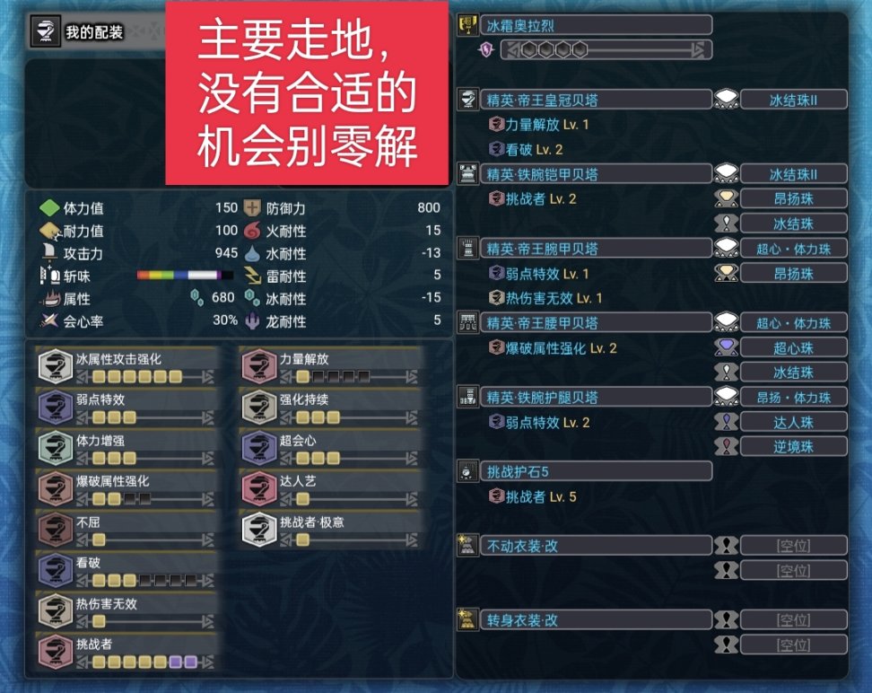 【魔物獵人世界】mhw斬斧從開荒到畢業配裝（個人理解為主）-第15張