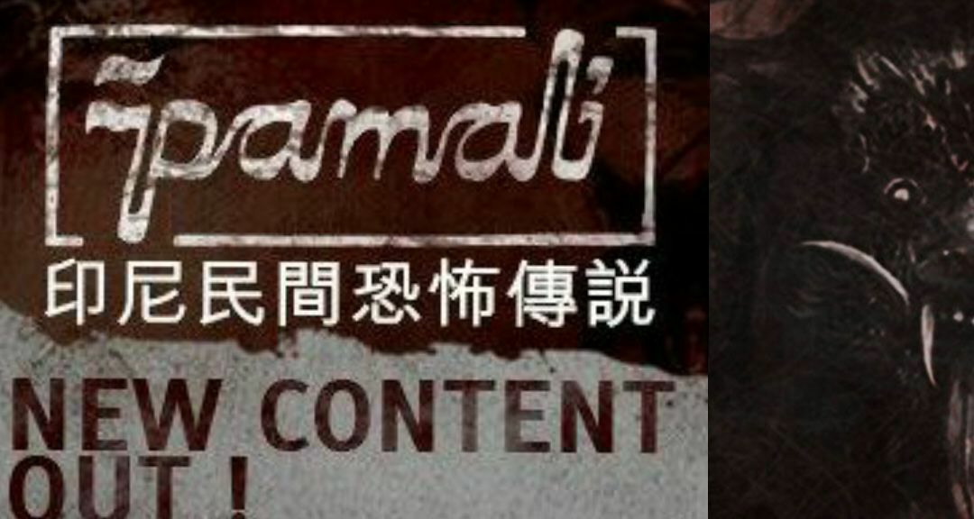 恐怖遊戲《印尼民間恐怖傳說》中的民間怪談.