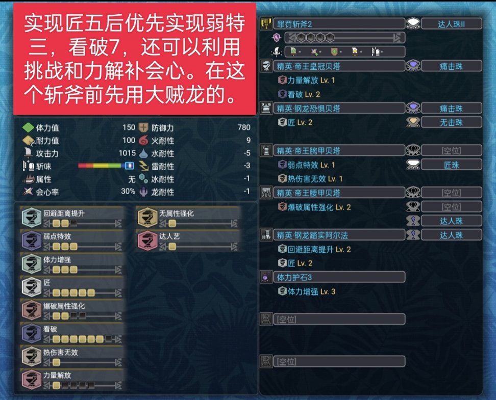 【魔物獵人世界】mhw斬斧從開荒到畢業配裝（個人理解為主）-第9張