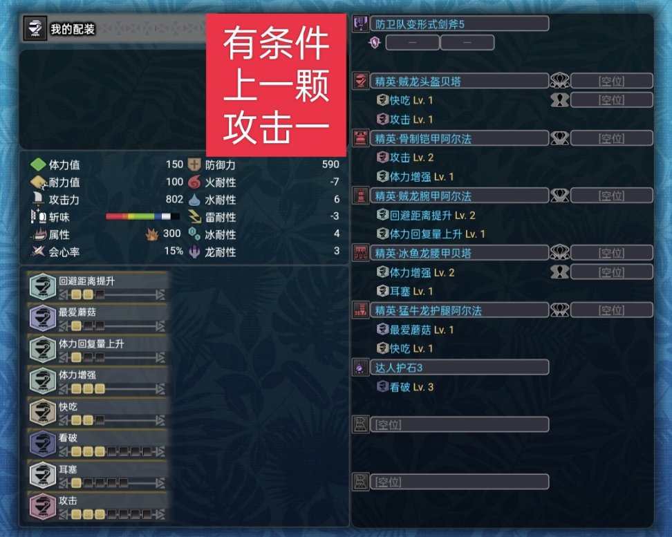 【魔物獵人世界】mhw斬斧從開荒到畢業配裝（個人理解為主）-第6張
