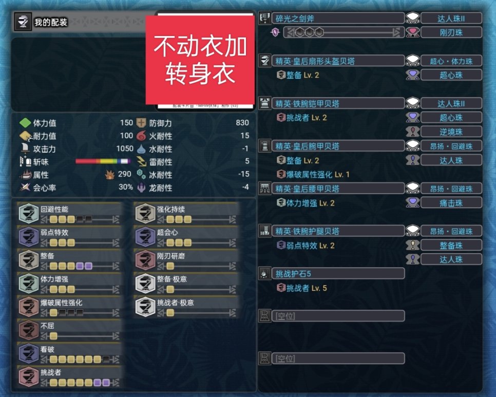 【魔物獵人世界】mhw斬斧從開荒到畢業配裝（個人理解為主）-第19張