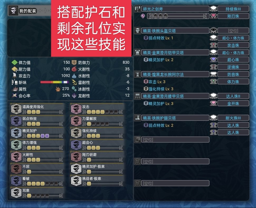 【魔物獵人世界】mhw斬斧從開荒到畢業配裝（個人理解為主）-第18張