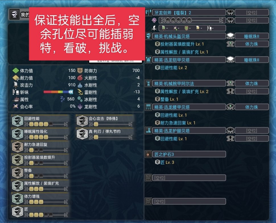 【魔物獵人世界】mhw斬斧從開荒到畢業配裝（個人理解為主）-第8張