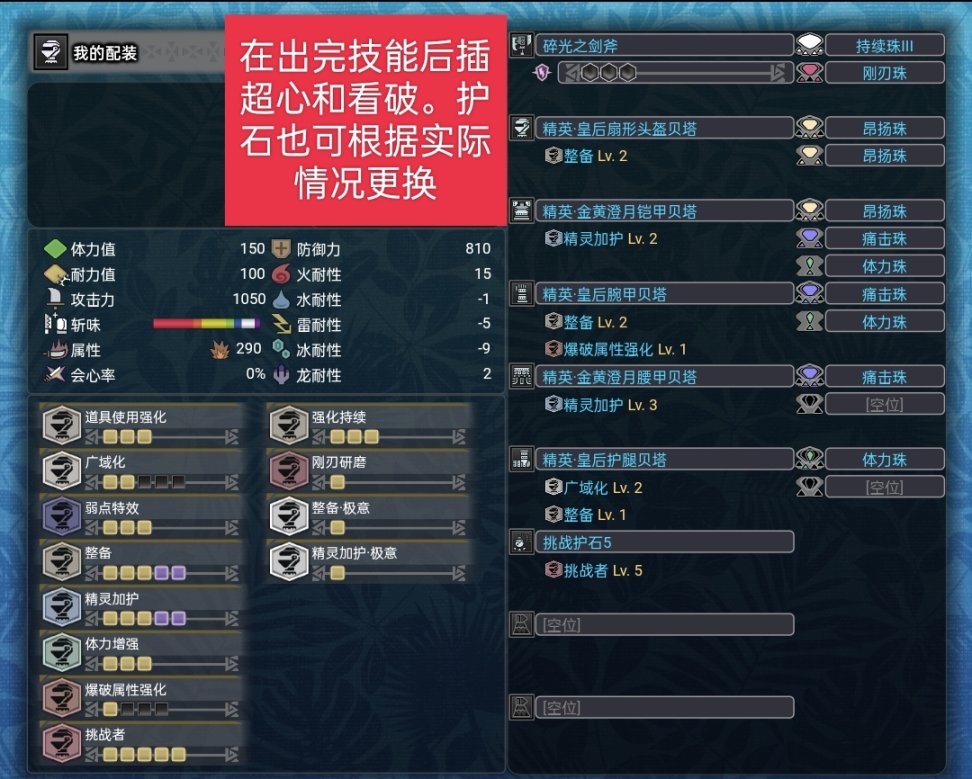 【魔物獵人世界】mhw斬斧從開荒到畢業配裝（個人理解為主）-第13張