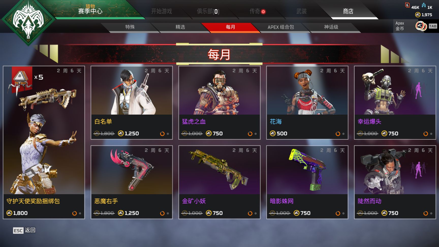 【APEX】商店的精选和每月更新 | 机器人黑色回忆返场-第1张