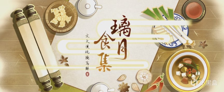 【派蒙喵喵屋】厉害了我的原！探究《寻味之旅》里美食体现的中国历史文化