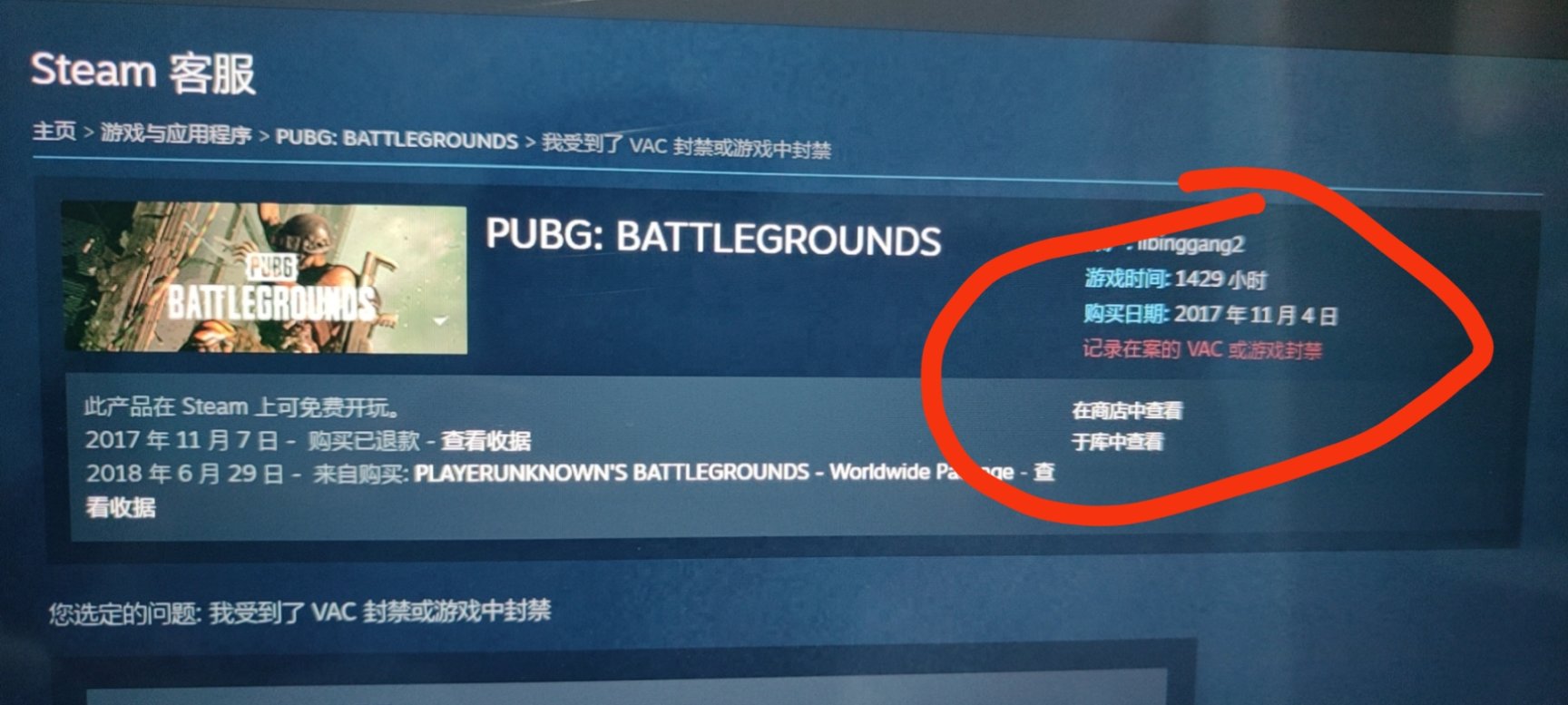 【绝地求生】#steam游戏##冤枉#，游戏史事！之发帖原由-第1张