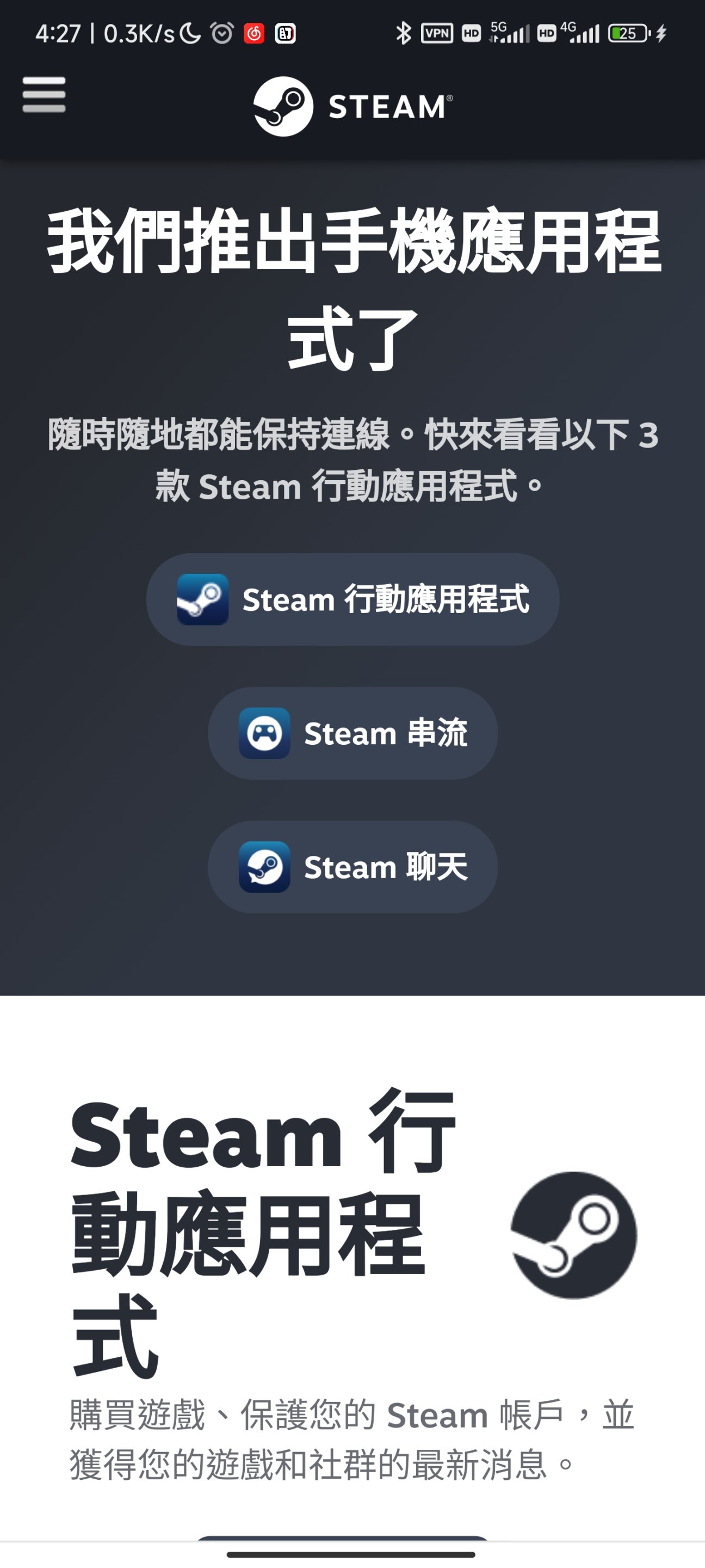 【PC遊戲】Steam手機app大改版啦 掃二維碼上號功能上線！-第0張