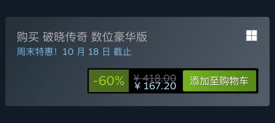 Steam特惠：《破晓传奇》《彩虹六号》《极限竞速：地平线》系列等特惠信息 4%title%