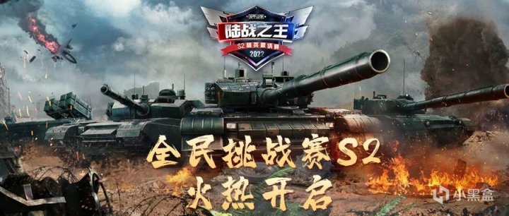 【装甲战争】陆战之王挑战赛S2分组公布，精彩对战等你来看！