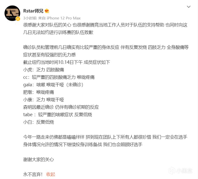 【英雄联盟】RNG：队员出现喉咙干哑，全身无力症状，负责人承诺会照顾好选手-第1张